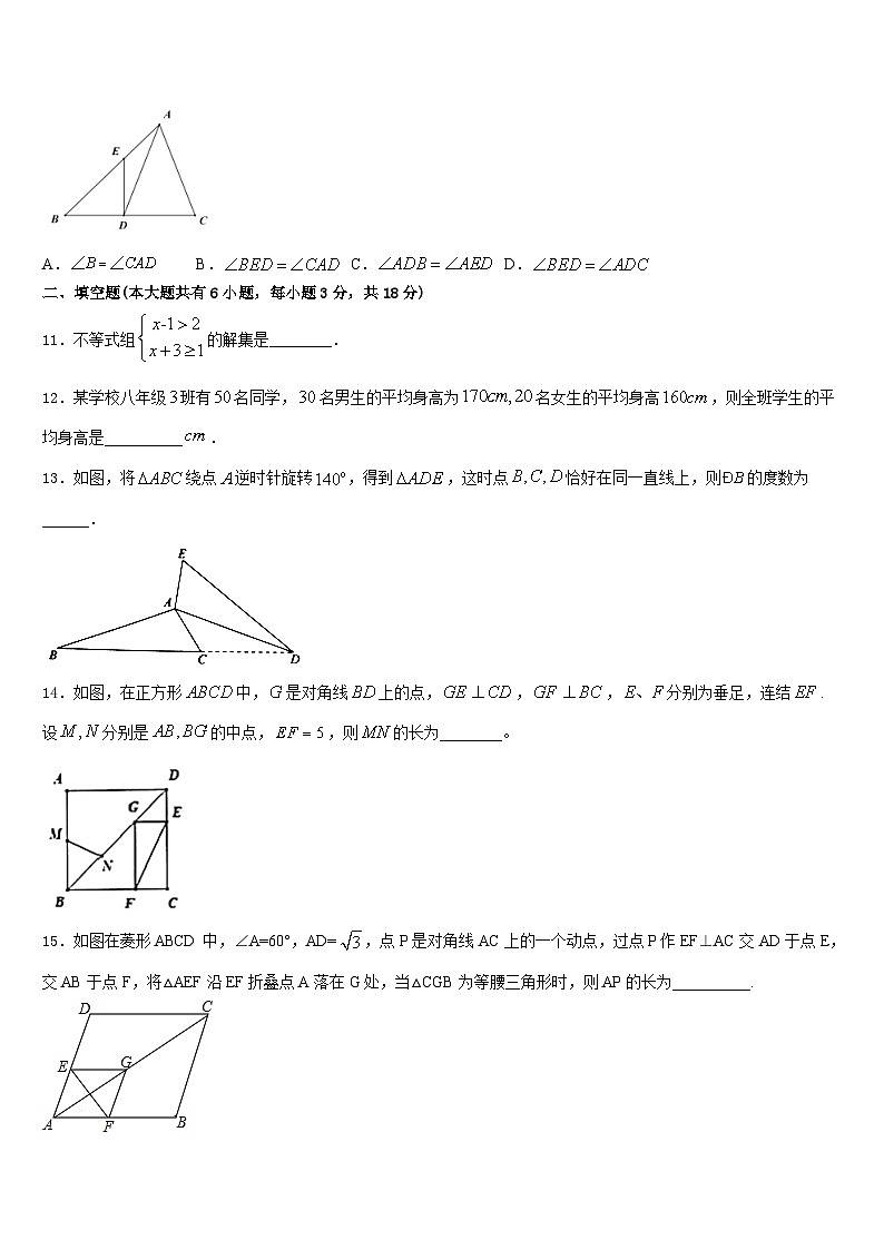 山东省沂水四十里中学2022-2023学年七下数学期末达标检测模拟试题含答案03