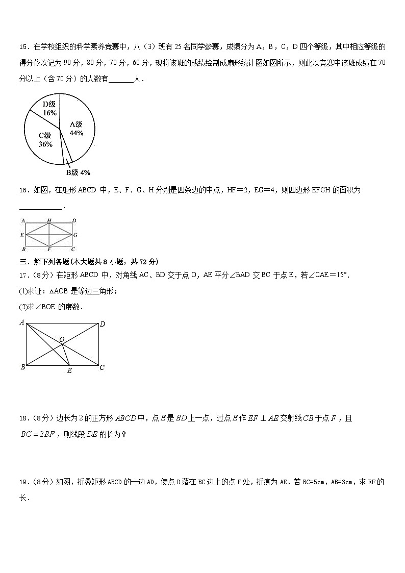 山东省枣庄市峄城区2022-2023学年七下数学期末质量检测试题含答案第3页