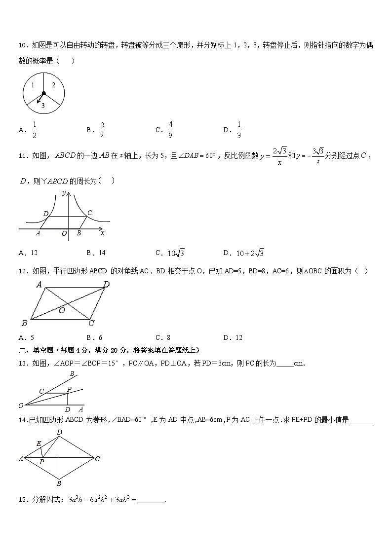 山东省烟台市名校2022-2023学年数学七下期末达标检测模拟试题含答案03
