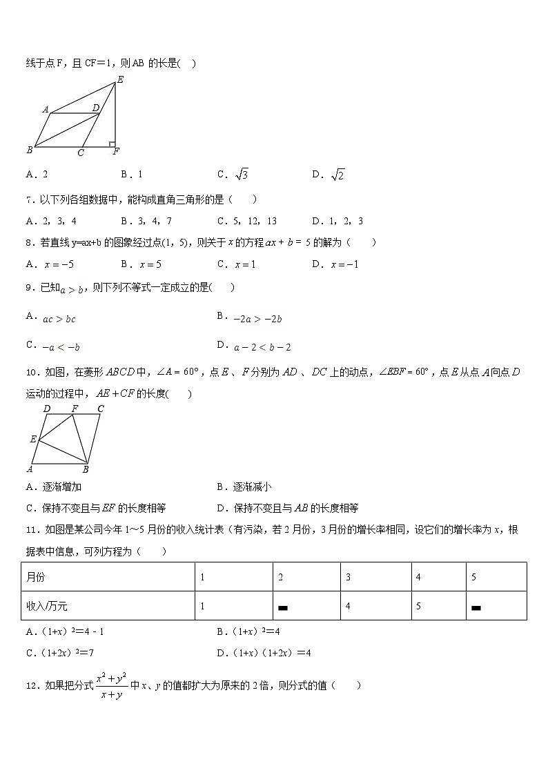 山东省聊城市东阿县2022-2023学年七下数学期末经典模拟试题含答案第2页