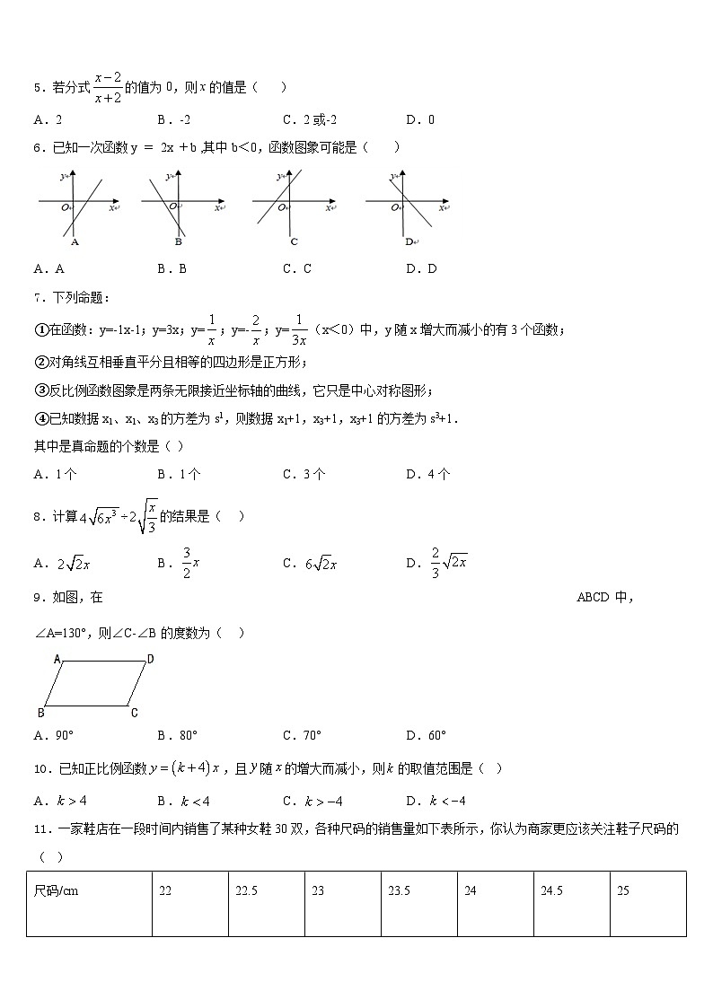 山东省潍坊市峡山经济开发区2022-2023学年数学七年级第二学期期末达标检测试题含答案第2页