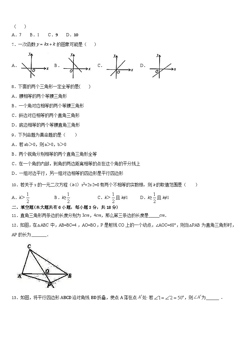 山东省章丘市实验中学2022-2023学年数学七下期末检测模拟试题含答案第2页
