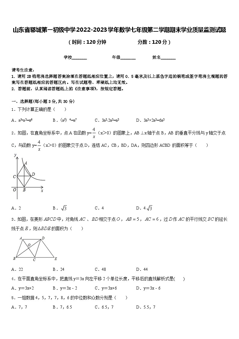 山东省郓城第一初级中学2022-2023学年数学七年级第二学期期末学业质量监测试题含答案第1页