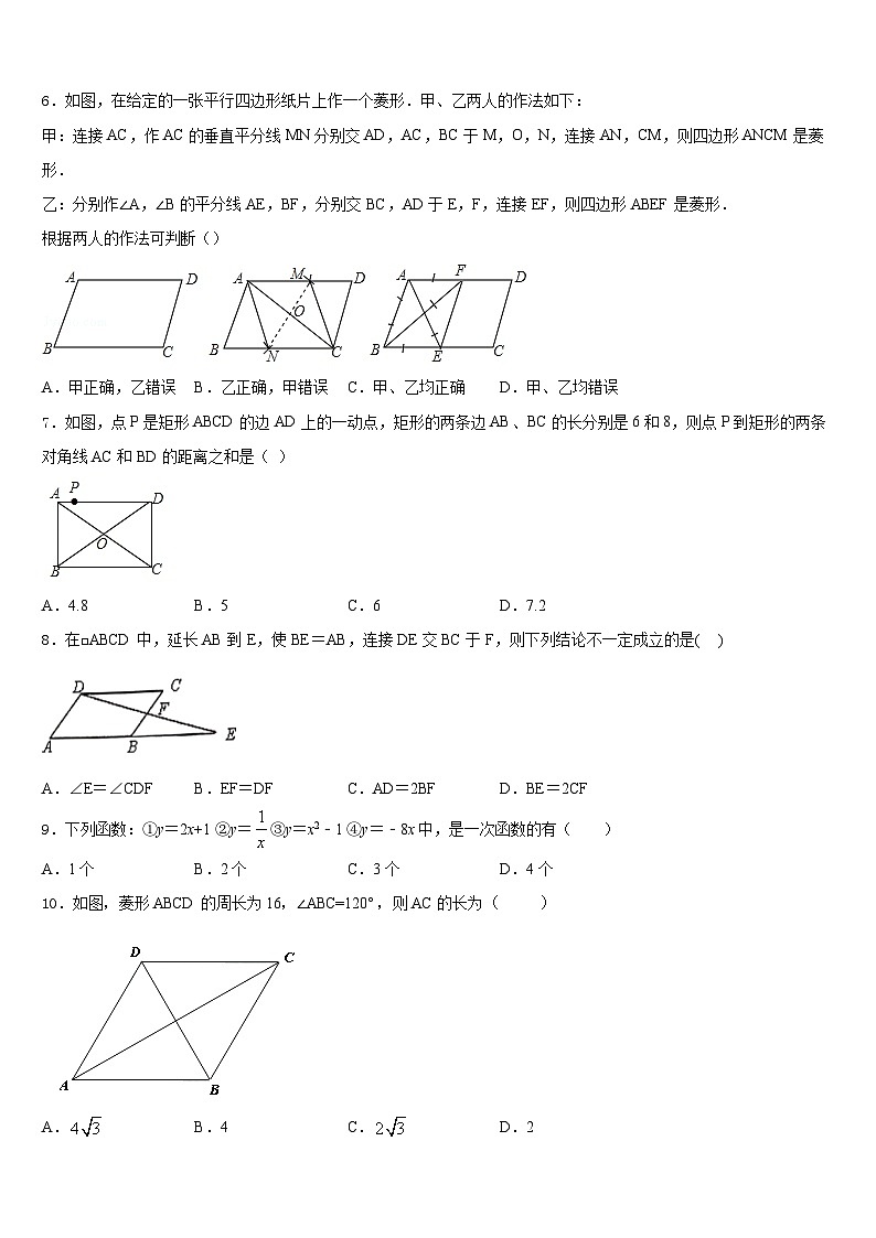 山东省郓城第一初级中学2022-2023学年数学七年级第二学期期末学业质量监测试题含答案第2页