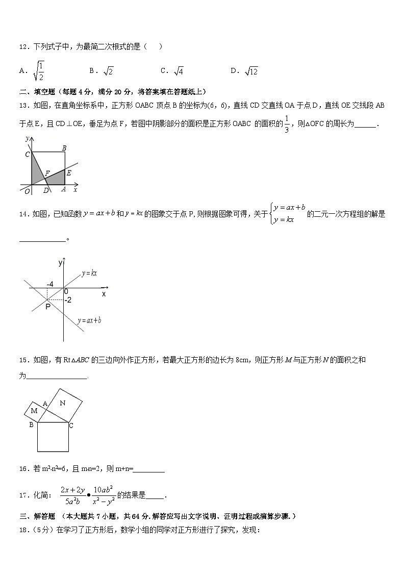 山东省菏泽郓城县联考2022-2023学年数学七下期末统考模拟试题含答案第3页