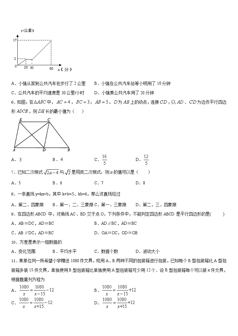 山东省青岛即墨市2022-2023学年七年级数学第二学期期末复习检测模拟试题含答案第2页