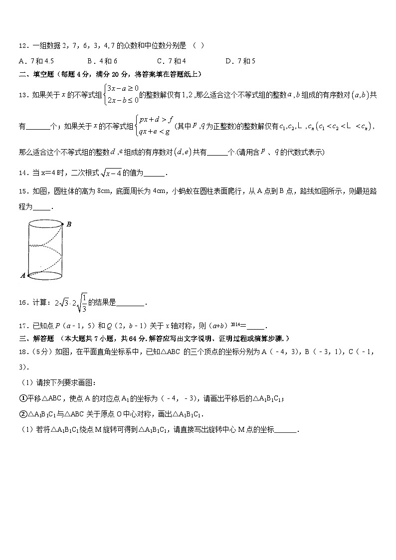 山东省青岛即墨市2022-2023学年七年级数学第二学期期末复习检测模拟试题含答案第3页