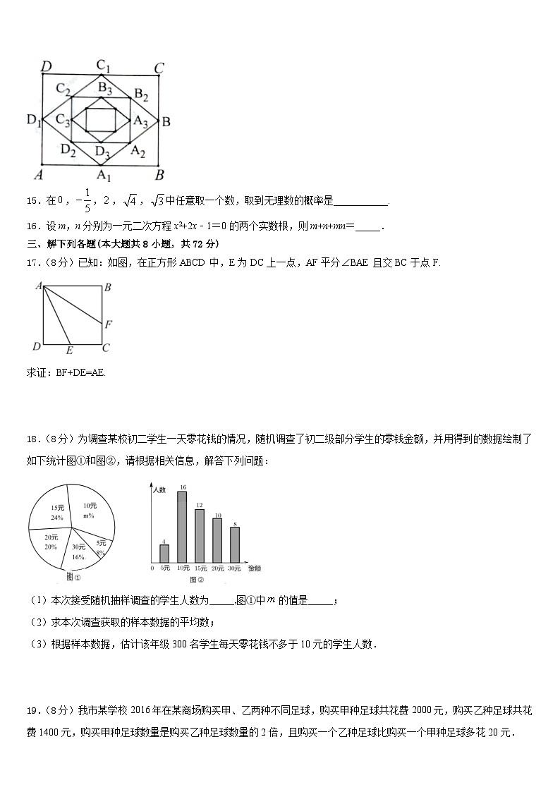 山东省青岛七中学2022-2023学年数学七年级第二学期期末联考模拟试题含答案第3页