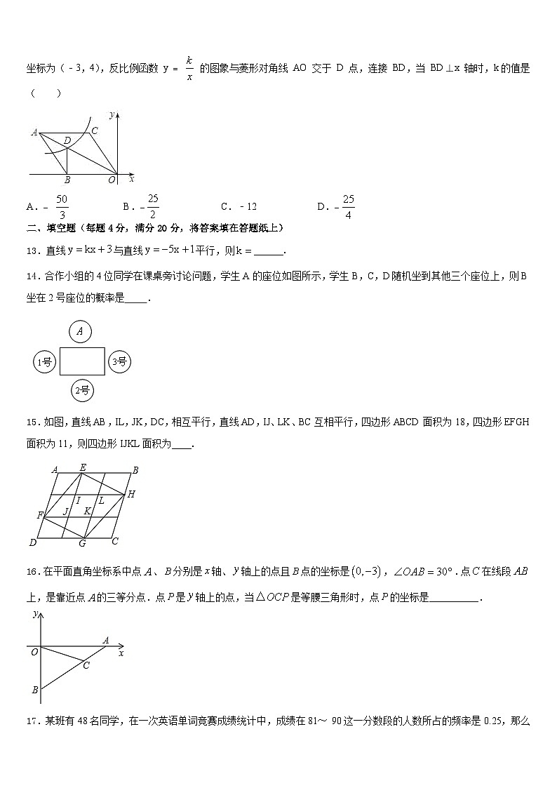 山东省青岛市崂山区部分中学2022-2023学年七年级数学第二学期期末教学质量检测模拟试题含答案第3页