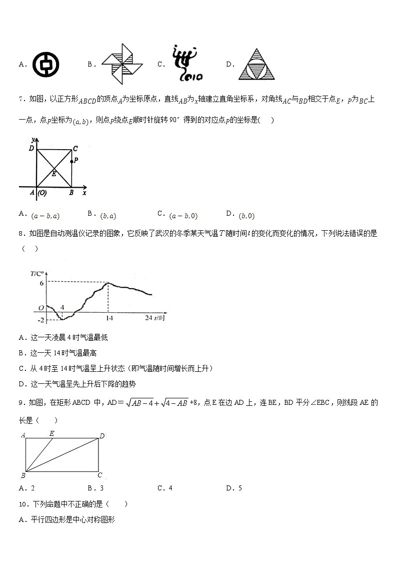 山东省青岛市温泉中学2022-2023学年数学七下期末达标测试试题含答案第2页