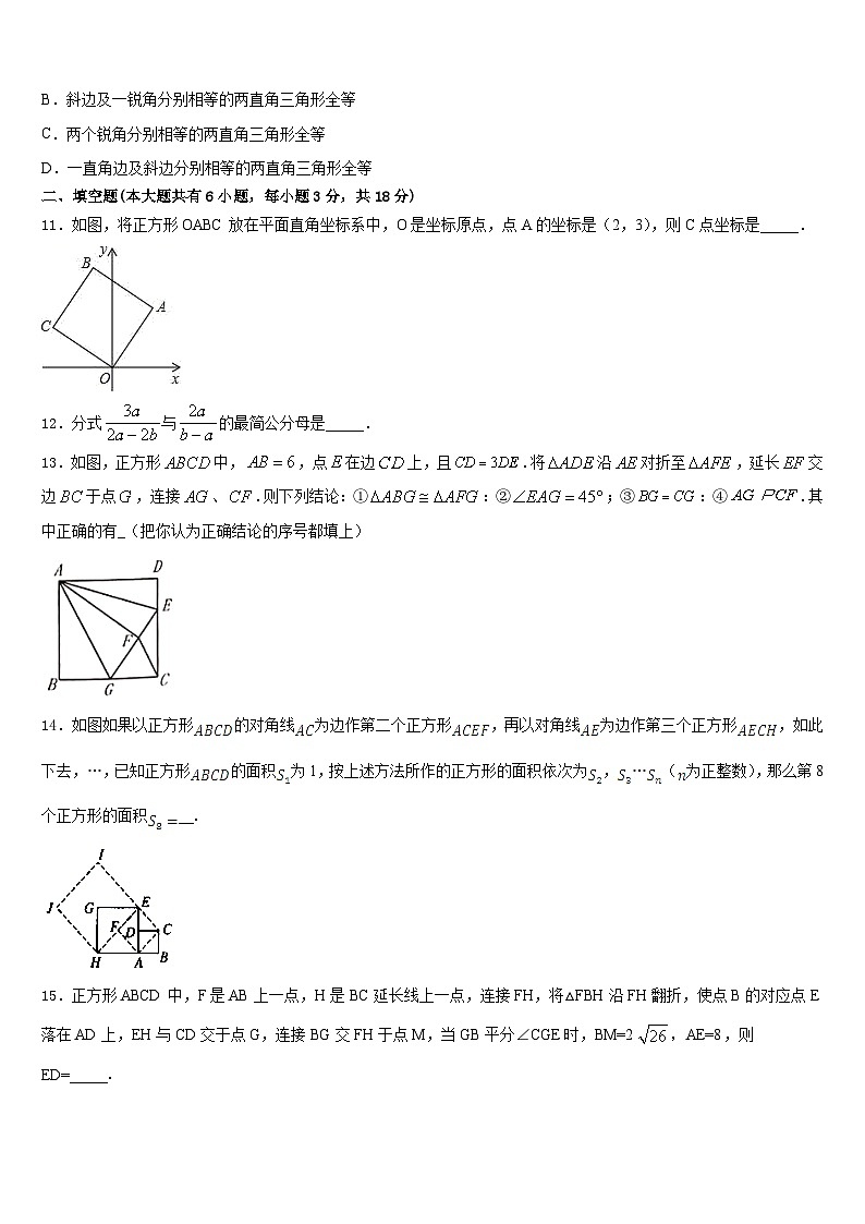 山东省青岛市温泉中学2022-2023学年数学七下期末达标测试试题含答案第3页
