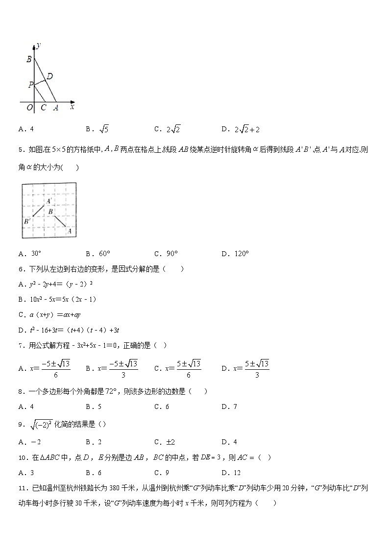 山东省郯城县红花镇初级中学2022-2023学年数学七下期末联考模拟试题含答案第2页