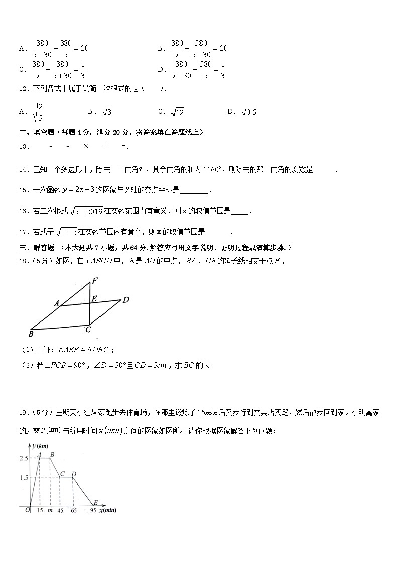 山东省郯城县红花镇初级中学2022-2023学年数学七下期末联考模拟试题含答案第3页