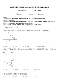山西省晋中灵石县联考2022-2023学年数学七下期末统考试题含答案