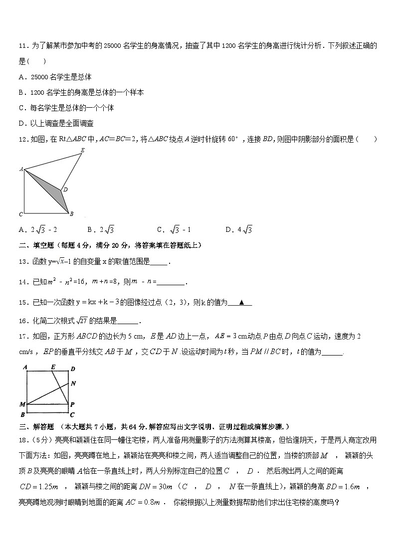 山西省晋中学市灵石县2022-2023学年七下数学期末调研试题含答案第3页