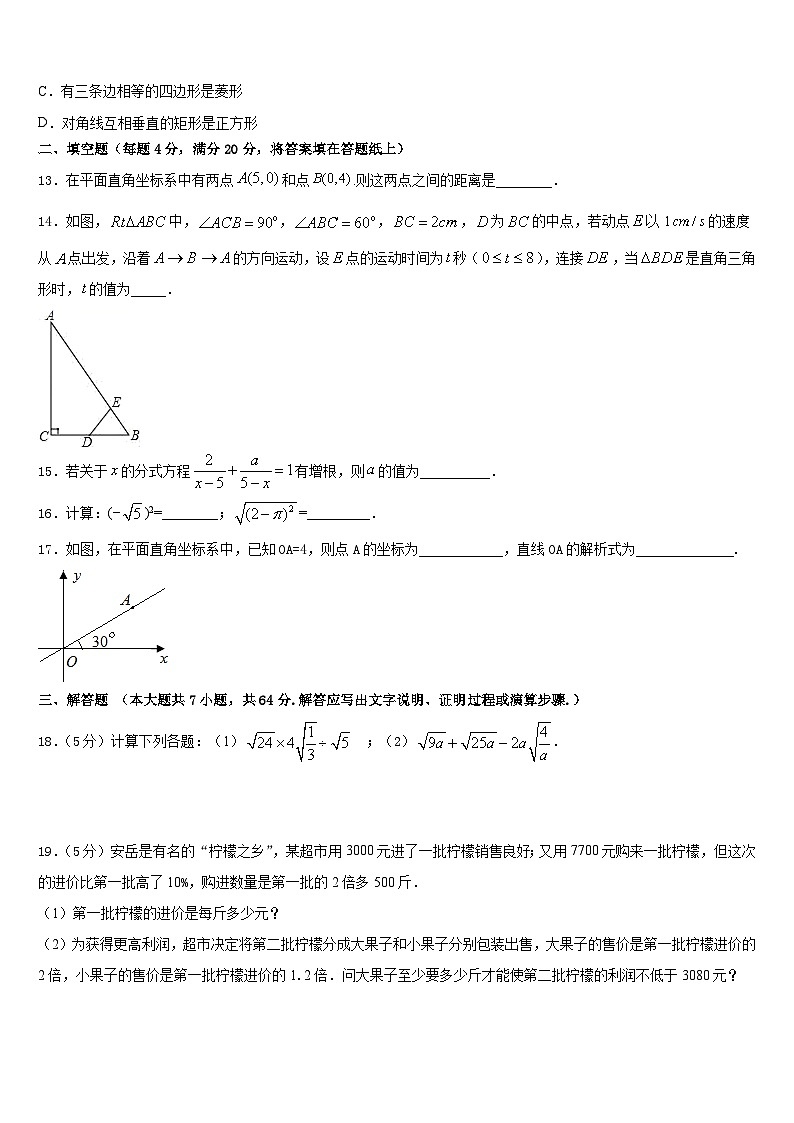 山西省运城市名校2022-2023学年数学七下期末预测试题含答案第3页