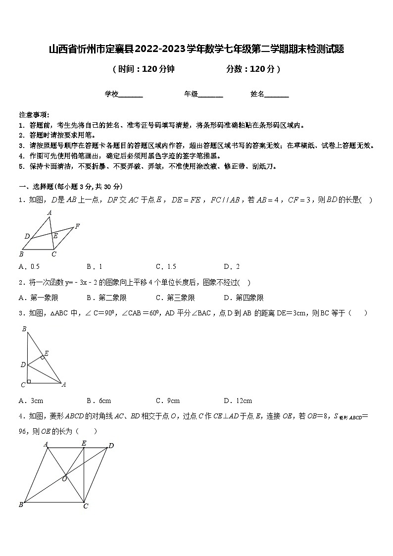山西省忻州市定襄县2022-2023学年数学七年级第二学期期末检测试题含答案第1页