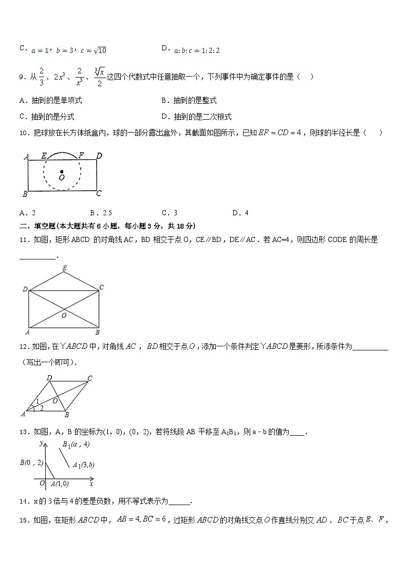 山西省忻州市定襄县2022-2023学年数学七年级第二学期期末检测试题含答案第3页