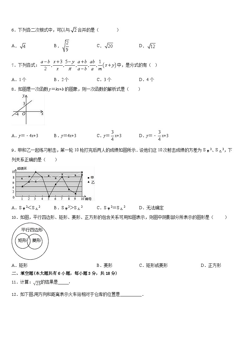 山西省运城市万荣县2022-2023学年数学七年级第二学期期末调研试题含答案第2页