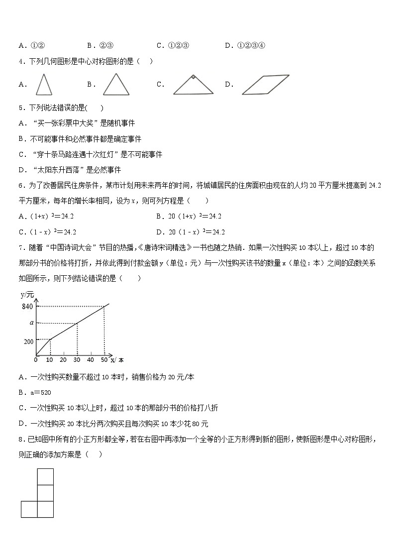 广东汕尾甲子镇瀛江学校2022-2023学年数学七年级第二学期期末考试模拟试题含答案第2页