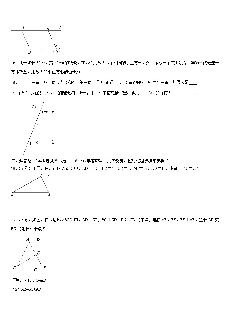 广东省宝塔实验2022-2023学年七下数学期末质量跟踪监视试题含答案03