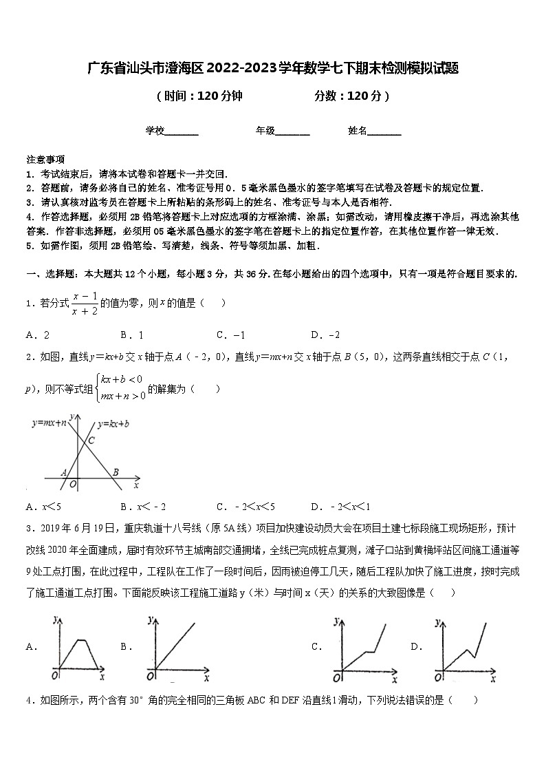 广东省汕头市澄海区2022-2023学年数学七下期末检测模拟试题含答案01