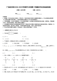广东省五华县2022-2023学年数学七年级第二学期期末学业质量监测试题含答案
