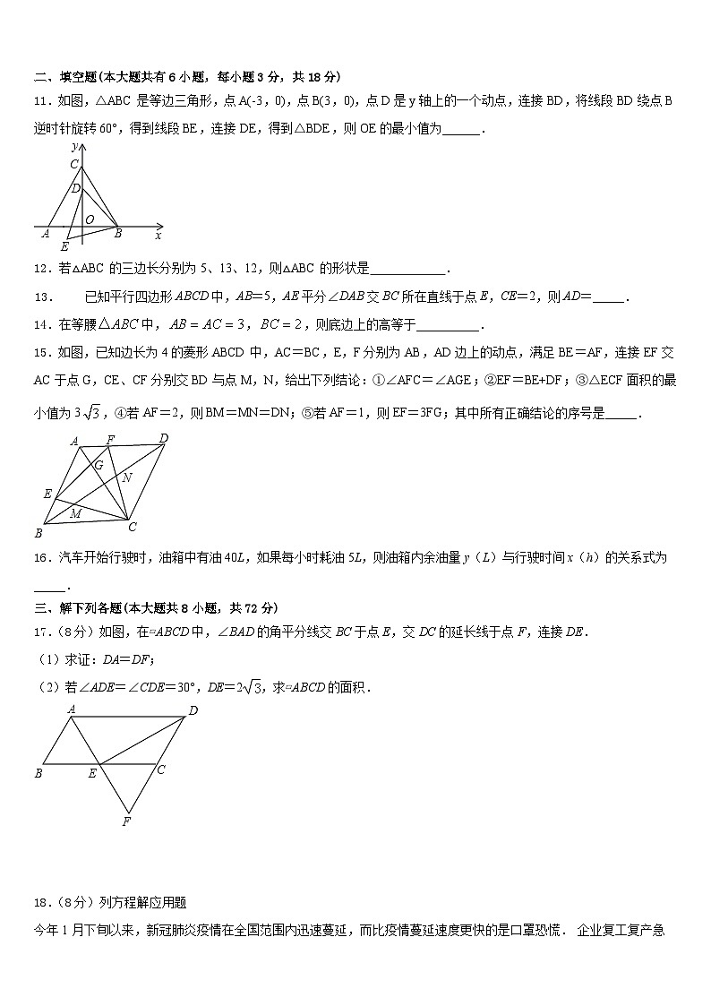 广东省广州市南沙榄核第二中学2022-2023学年七年级数学第二学期期末复习检测试题含答案第3页