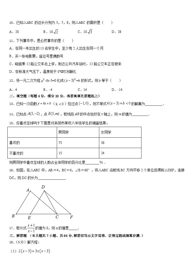 廣東省惠州市惠東縣2022-2023學(xué)年七下數(shù)學(xué)期末監(jiān)測(cè)模擬試題含答案第3頁(yè)