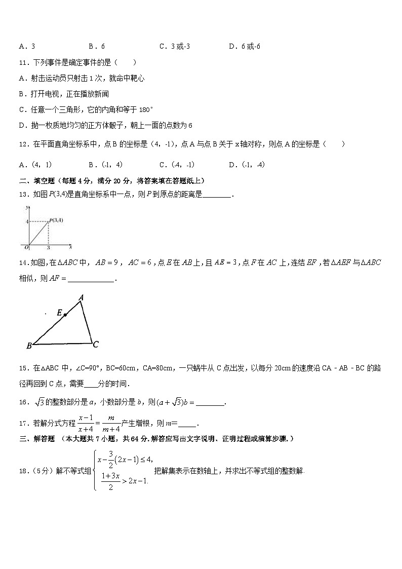 广东省揭阳市名校2022-2023学年数学七年级第二学期期末统考试题含答案第3页