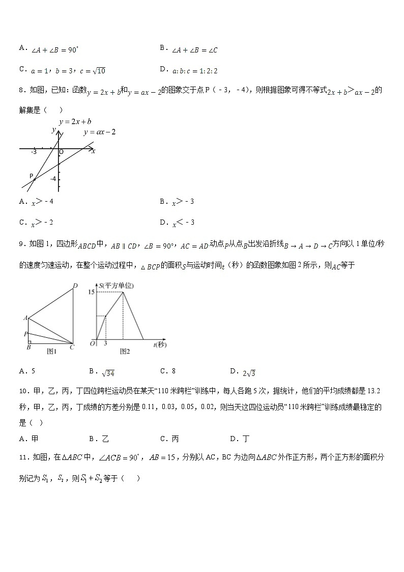 广东省汕头市潮阳区铜盂镇2022-2023学年数学七年级第二学期期末教学质量检测试题含答案第2页