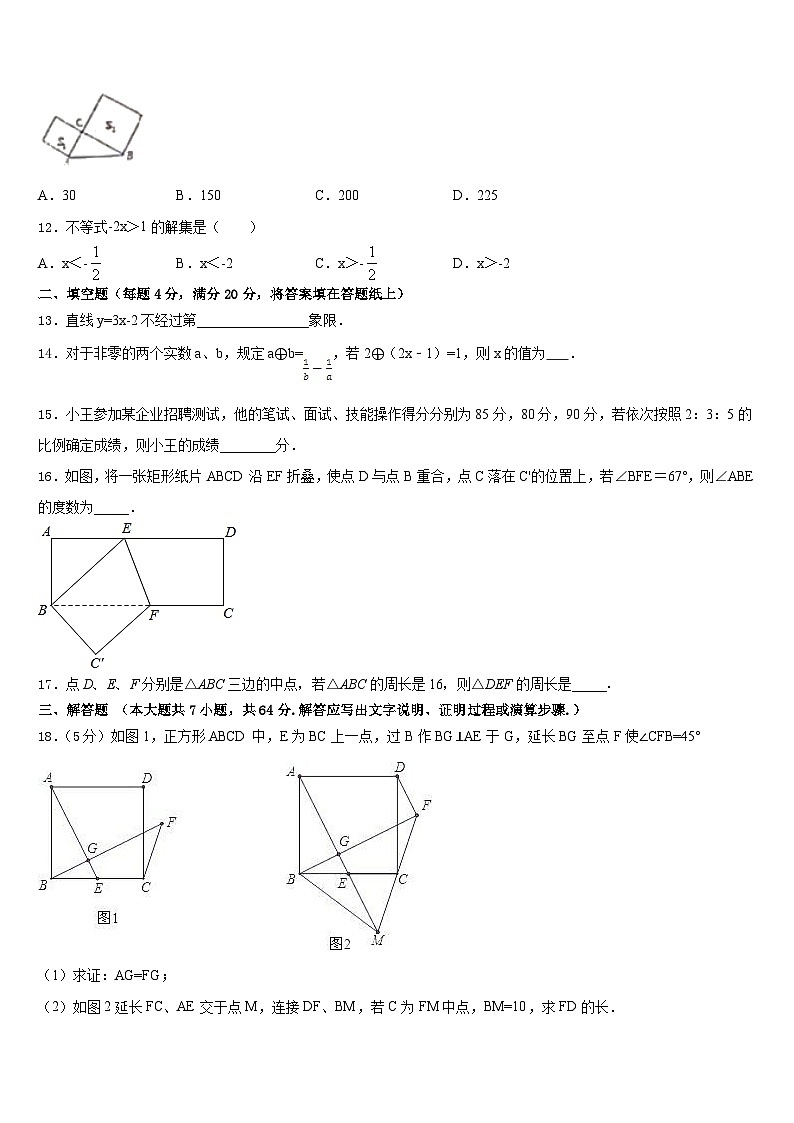 广东省汕头市潮阳区铜盂镇2022-2023学年数学七年级第二学期期末教学质量检测试题含答案第3页