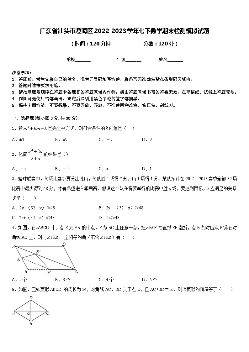广东省汕头市澄海区2022-2023学年七下数学期末检测模拟试题含答案01
