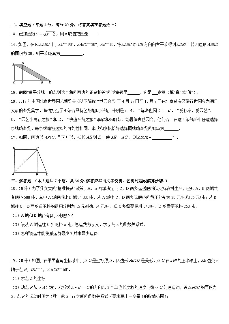 广东省深圳市深圳实验学校2022-2023学年数学七下期末综合测试模拟试题含答案第3页