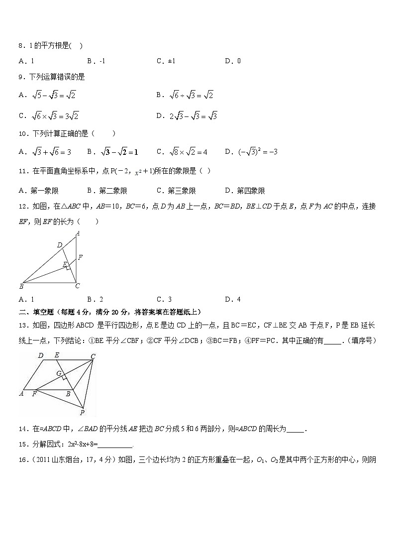 广东省湛江市三校联考2022-2023学年七下数学期末监测试题含答案第2页