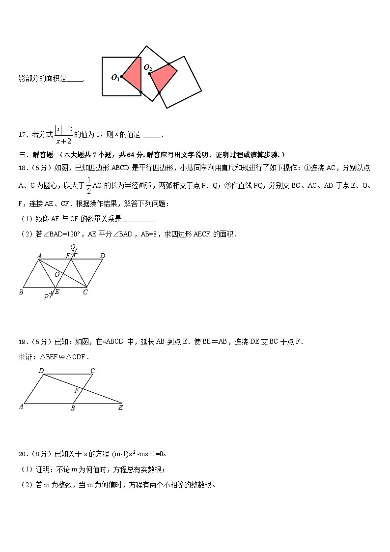 广东省湛江市三校联考2022-2023学年七下数学期末监测试题含答案第3页