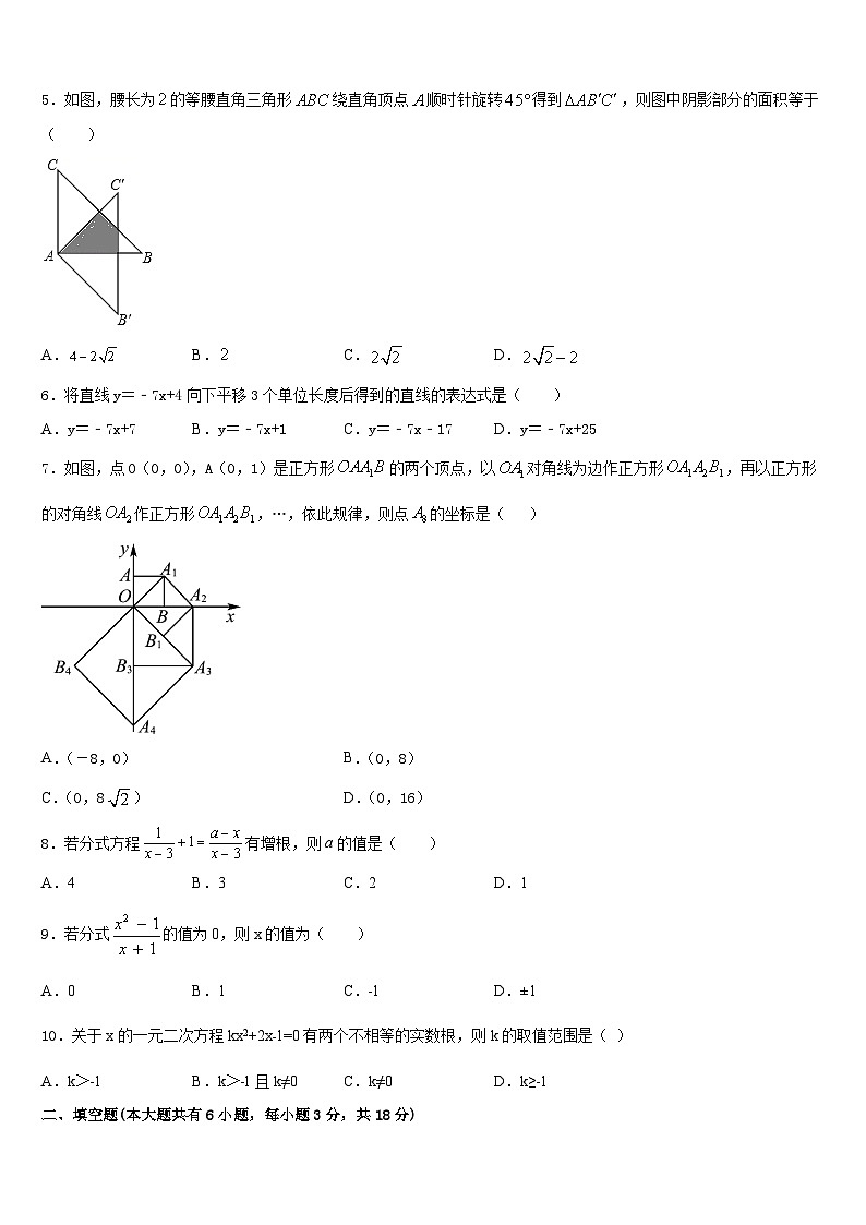 广东省湛江二十七中学2022-2023学年数学七下期末学业质量监测模拟试题含答案第2页