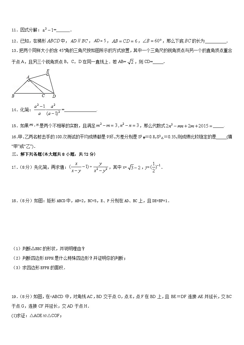 广东省湛江二十七中学2022-2023学年数学七下期末学业质量监测模拟试题含答案第3页