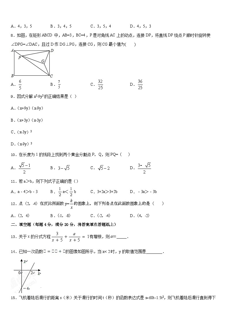 广东省深圳市助力教育2022-2023学年数学七年级第二学期期末检测模拟试题含答案第2页
