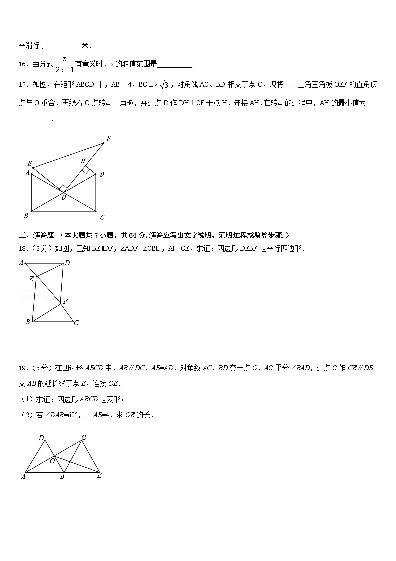 广东省深圳市助力教育2022-2023学年数学七年级第二学期期末检测模拟试题含答案第3页