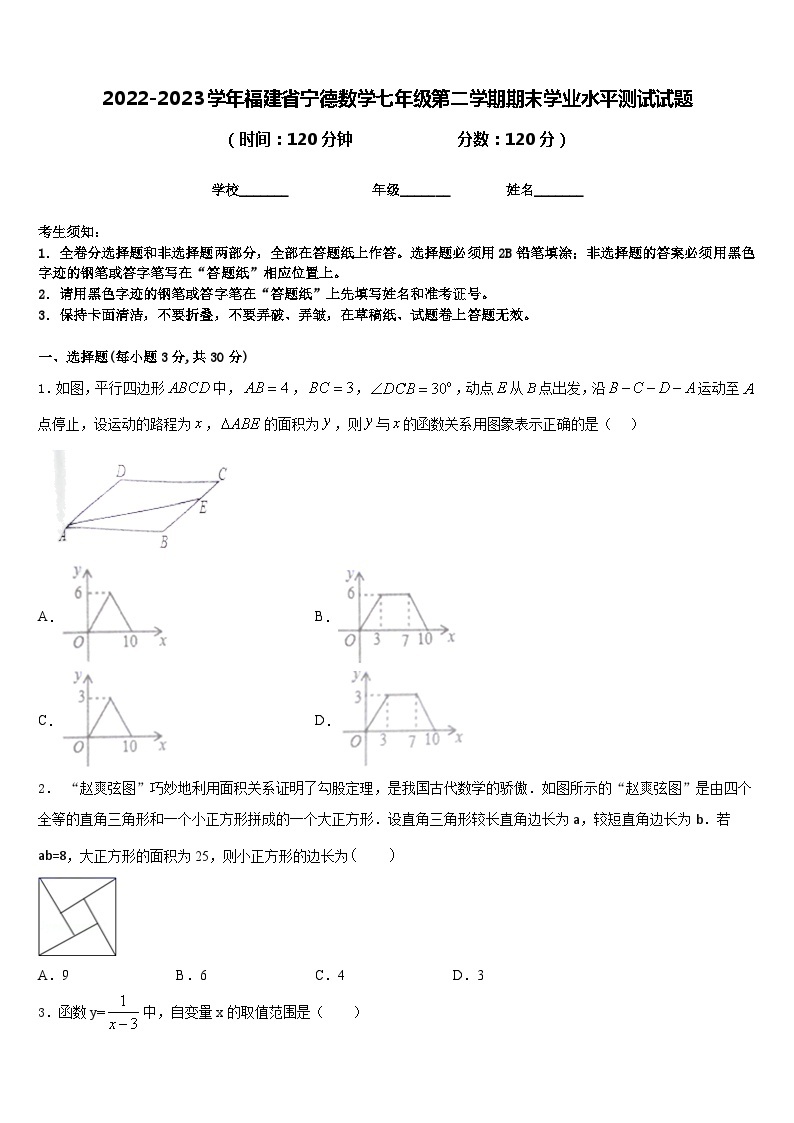 2022-2023学年福建省宁德数学七年级第二学期期末学业水平测试试题含答案01