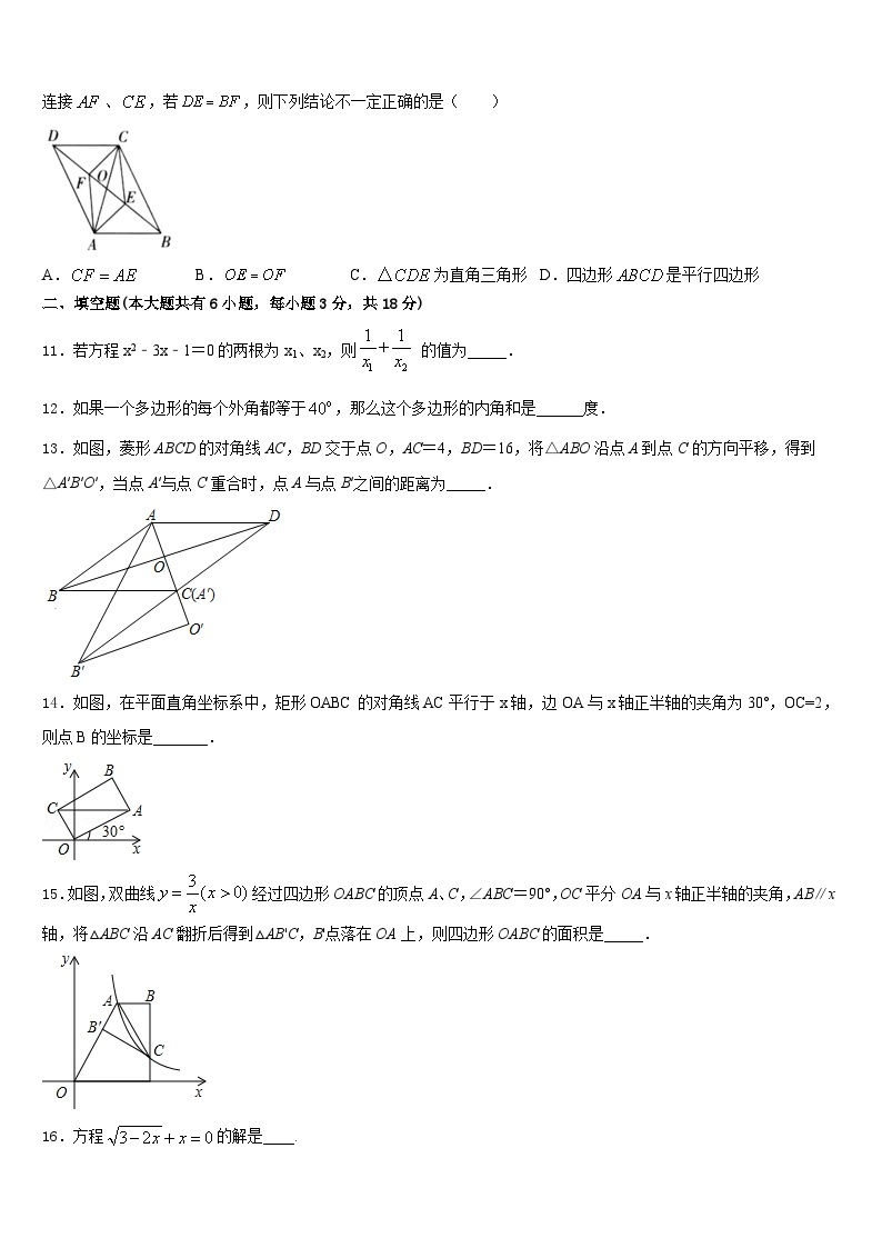 2022-2023学年福建省宁德数学七年级第二学期期末学业水平测试试题含答案03