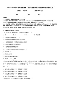 2022-2023学年福建省罗源第二中学七下数学期末学业水平测试模拟试题含答案