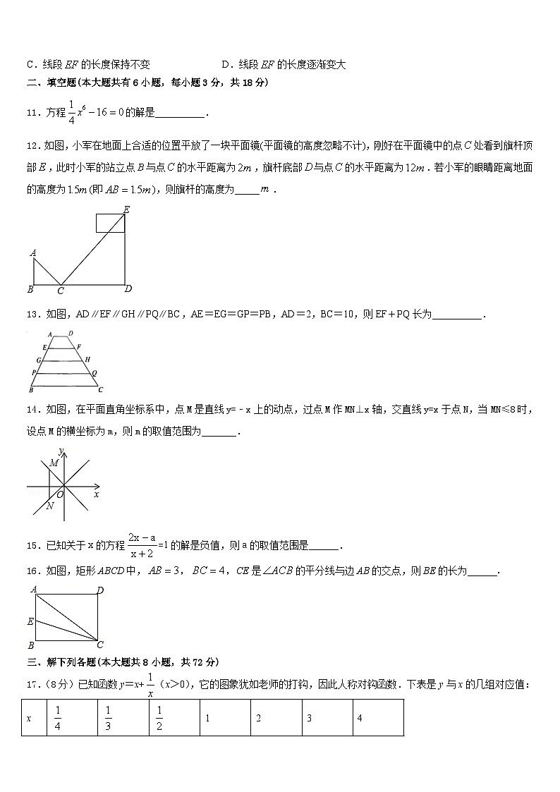 呼伦贝尔市2022-2023学年数学七下期末学业水平测试试题含答案第3页