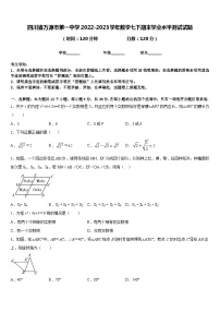 四川省万源市第一中学2022-2023学年数学七下期末学业水平测试试题含答案