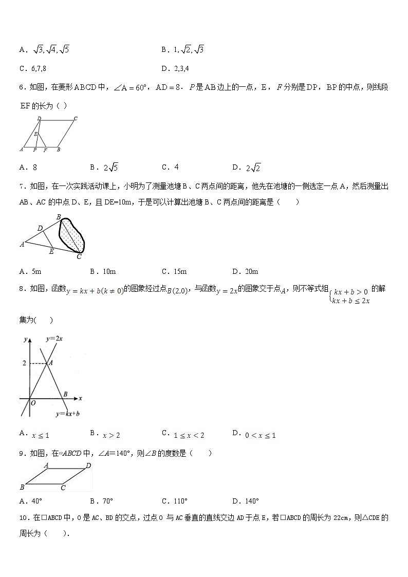 四川省成都七中学育才中学2022-2023学年数学七年级第二学期期末学业水平测试模拟试题含答案第2页