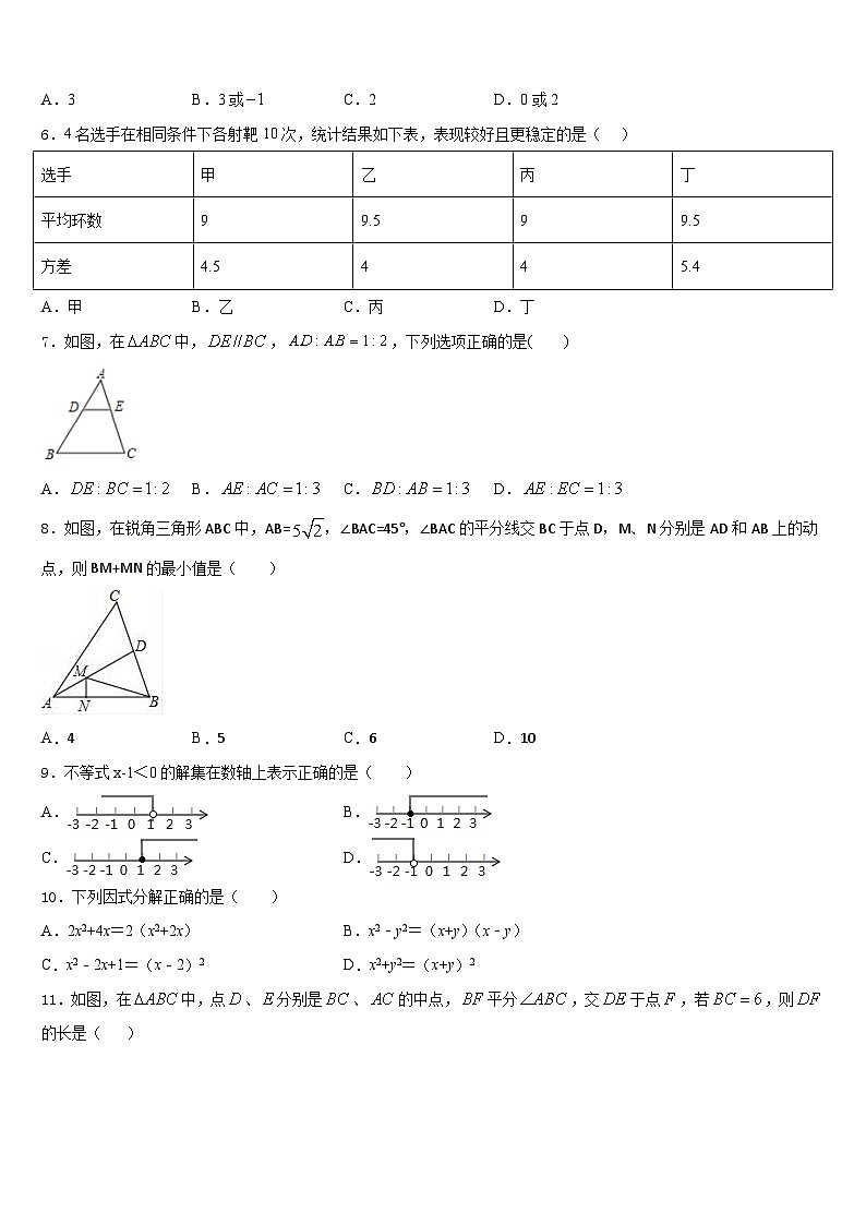 广东省肇庆市2022-2023学年数学七年级第二学期期末调研模拟试题含答案第2页