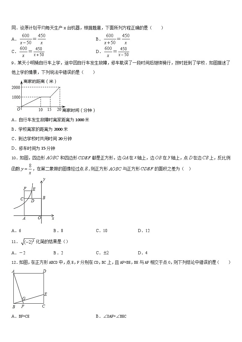 广东省珠海市名校2022-2023学年数学七下期末综合测试试题含答案第2页