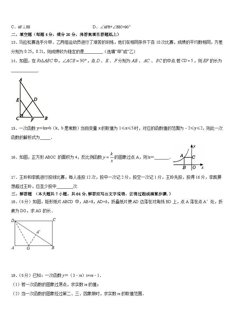 广东省珠海市名校2022-2023学年数学七下期末综合测试试题含答案第3页