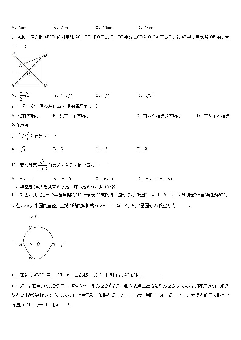 广东省汕头市潮南区阳光实验学校2022-2023学年数学七下期末学业水平测试模拟试题含答案02
